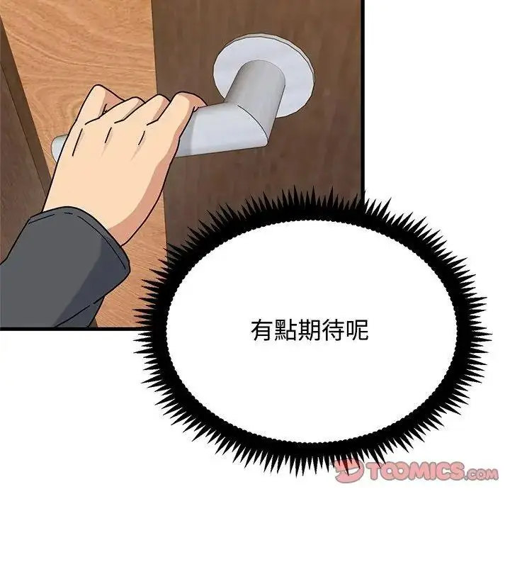 漫画《发小碰不得/强制催眠》第138话第147张图