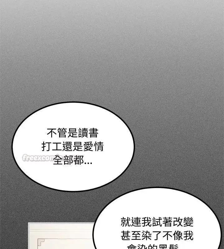 漫画《发小碰不得/强制催眠》第138话第15张图