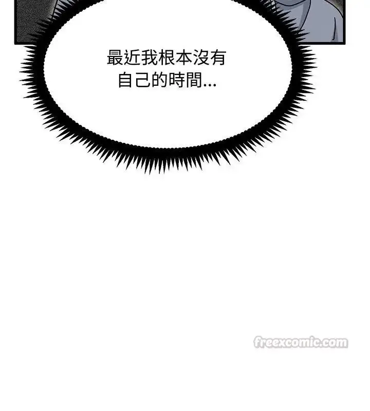 漫画《发小碰不得/强制催眠》第138话第150张图