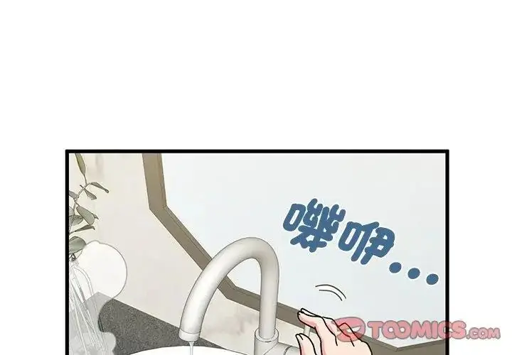 漫画《发小碰不得/强制催眠》第138话第155张图