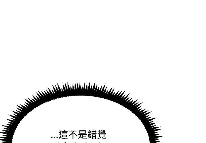 漫画《发小碰不得/强制催眠》第138话第158张图
