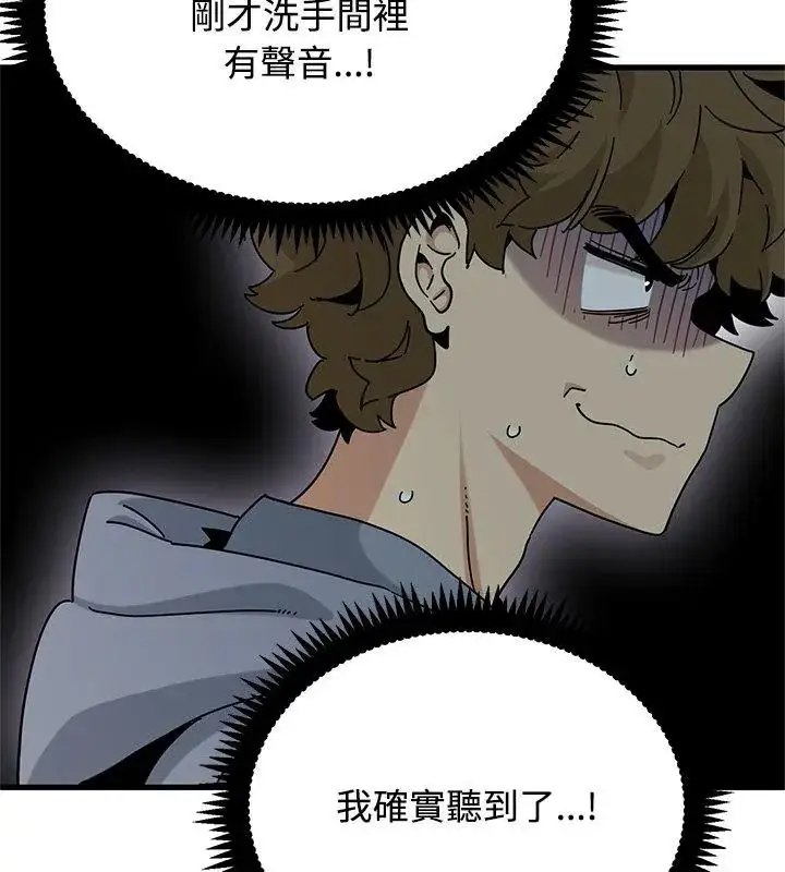 漫画《发小碰不得/强制催眠》第138话第159张图