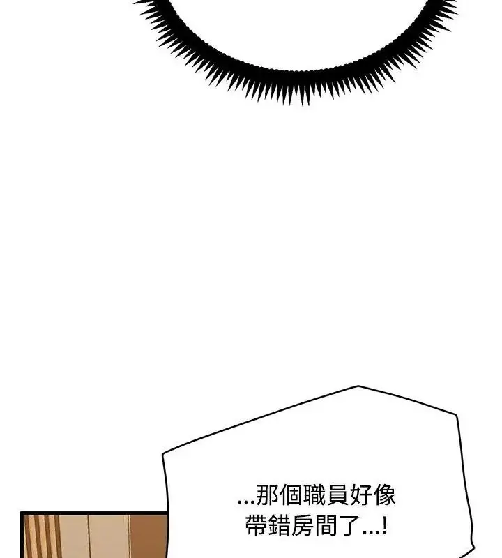 漫画《发小碰不得/强制催眠》第138话第160张图