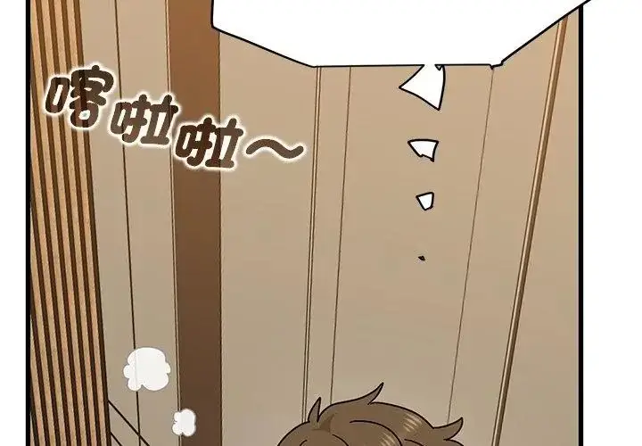 漫画《发小碰不得/强制催眠》第138话第161张图