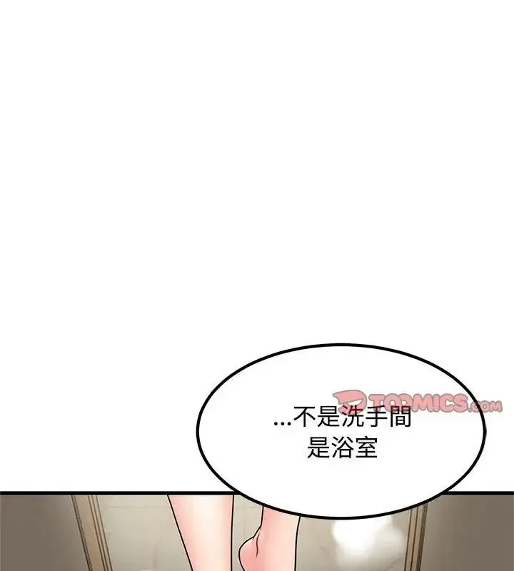 漫画《发小碰不得/强制催眠》第138话第163张图