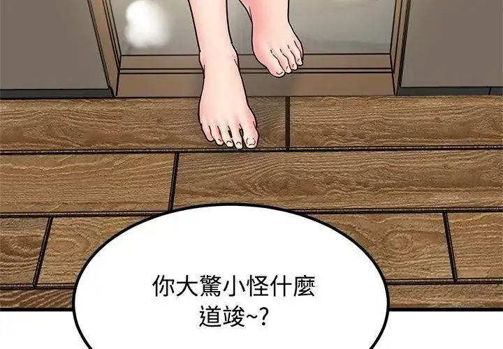 漫画《发小碰不得/强制催眠》第138话第164张图