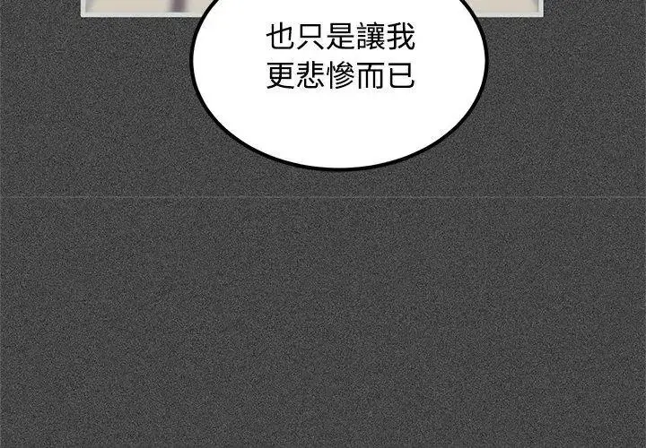 漫画《发小碰不得/强制催眠》第138话第17张图