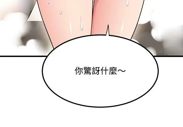 漫画《发小碰不得/强制催眠》第138话第170张图