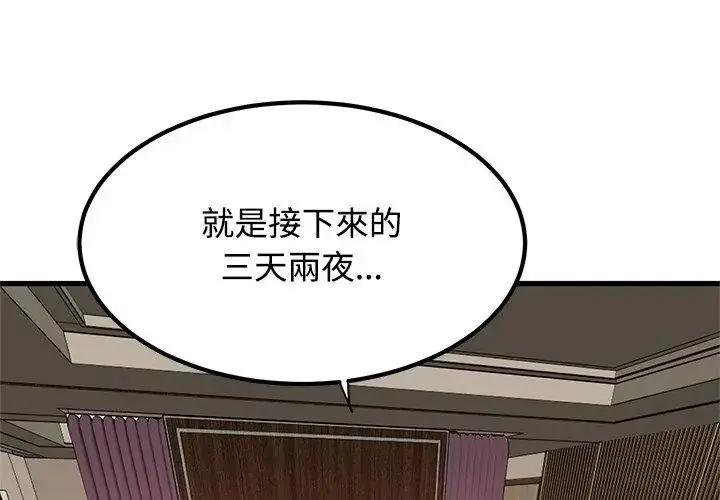 漫画《发小碰不得/强制催眠》第138话第173张图