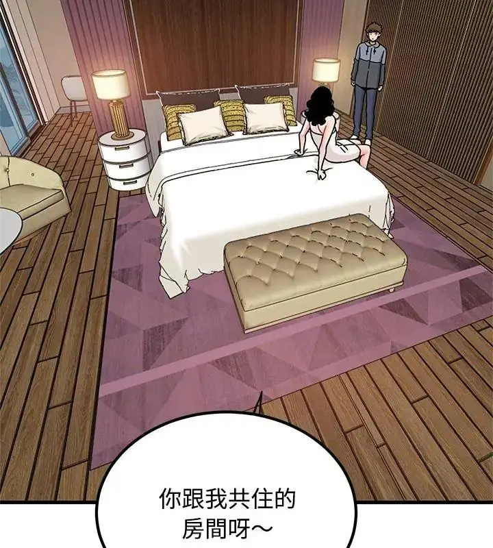 漫画《发小碰不得/强制催眠》第138话第174张图