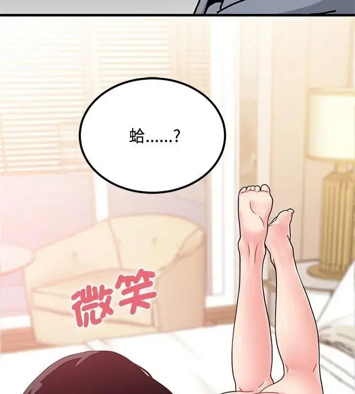 漫画《发小碰不得/强制催眠》第138话第177张图