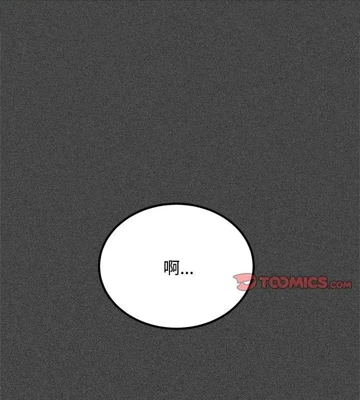 漫画《发小碰不得/强制催眠》第138话第19张图
