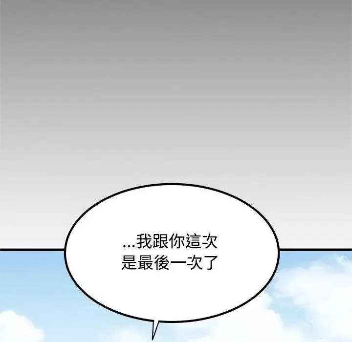 漫画《发小碰不得/强制催眠》第138话第2张图