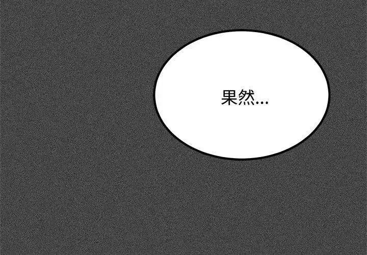 漫画《发小碰不得/强制催眠》第138话第20张图