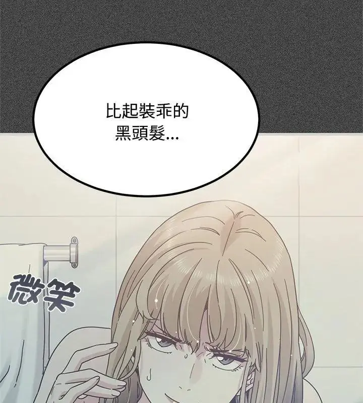 漫画《发小碰不得/强制催眠》第138话第21张图