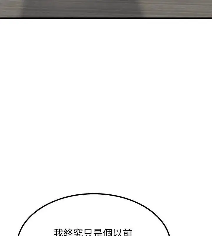 漫画《发小碰不得/强制催眠》第138话第25张图