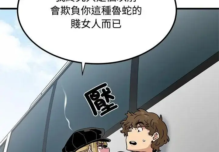 漫画《发小碰不得/强制催眠》第138话第26张图