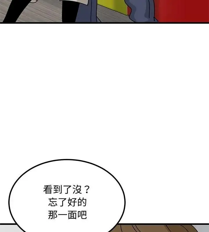 漫画《发小碰不得/强制催眠》第138话第28张图