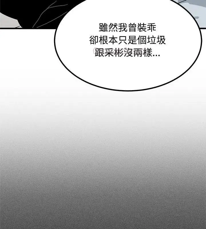 漫画《发小碰不得/强制催眠》第138话第30张图