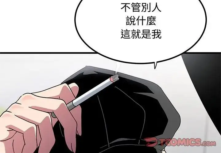 漫画《发小碰不得/强制催眠》第138话第35张图