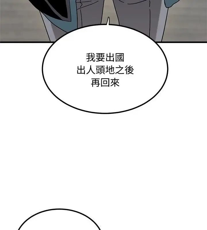 漫画《发小碰不得/强制催眠》第138话第37张图