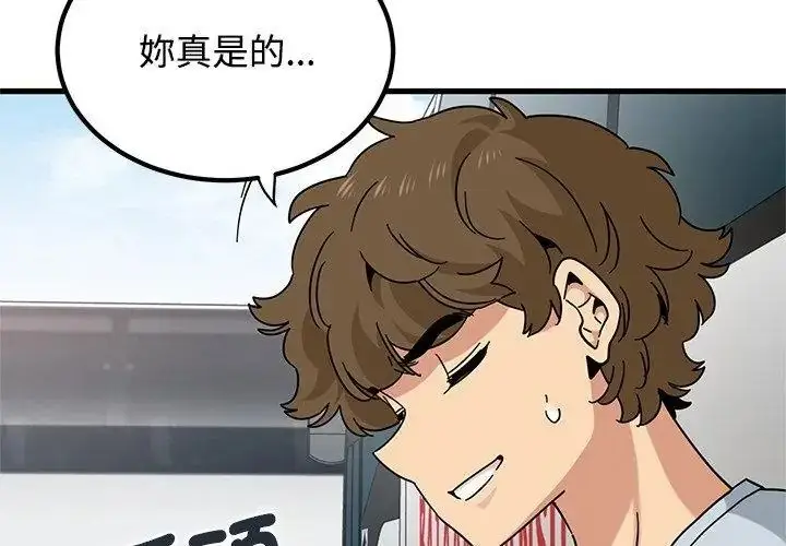 漫画《发小碰不得/强制催眠》第138话第38张图