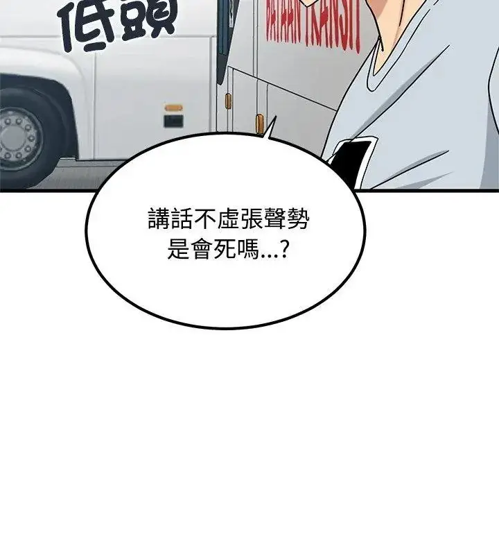 漫画《发小碰不得/强制催眠》第138话第39张图