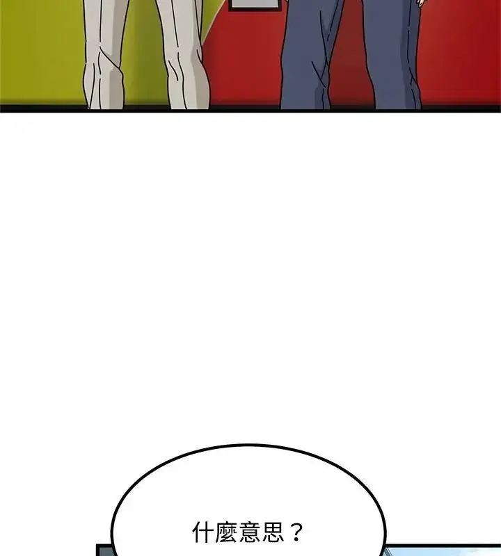 漫画《发小碰不得/强制催眠》第138话第4张图