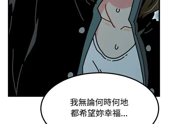 漫画《发小碰不得/强制催眠》第138话第41张图