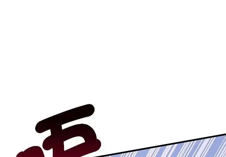 漫画《发小碰不得/强制催眠》第138话第44张图