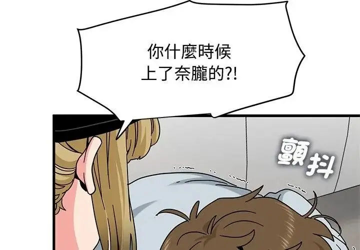 漫画《发小碰不得/强制催眠》第138话第50张图