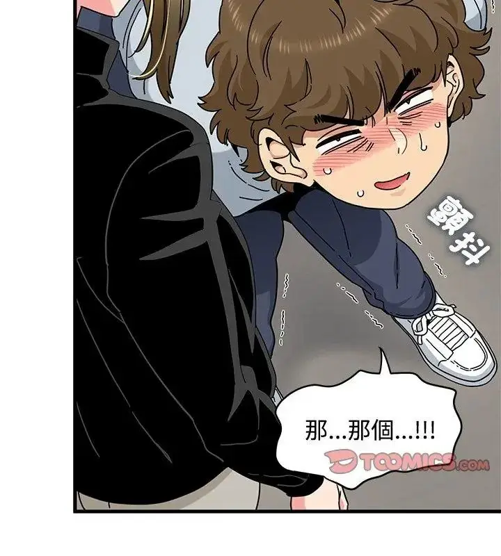 漫画《发小碰不得/强制催眠》第138话第51张图