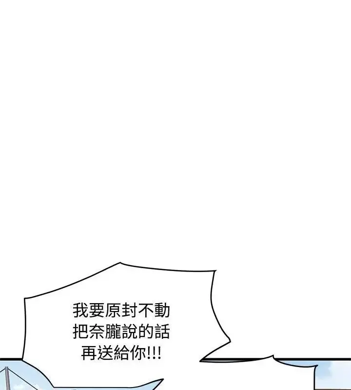 漫画《发小碰不得/强制催眠》第138话第52张图