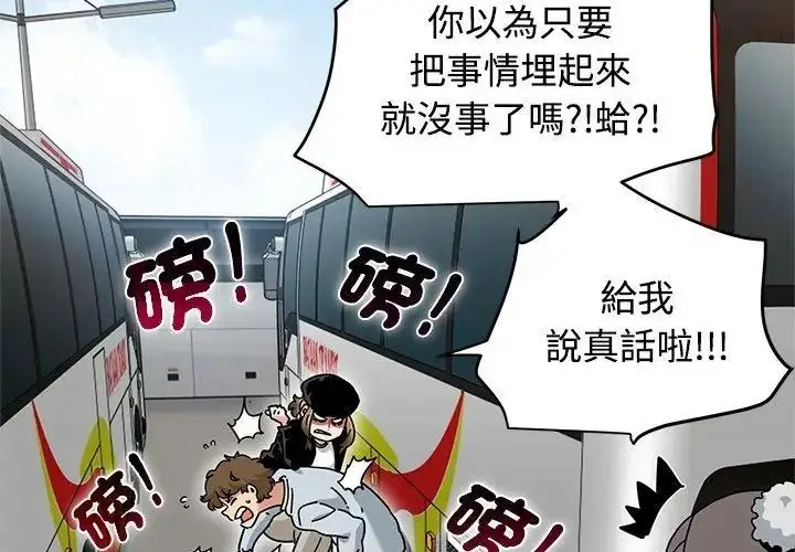 漫画《发小碰不得/强制催眠》第138话第53张图