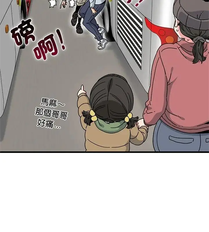 漫画《发小碰不得/强制催眠》第138话第54张图