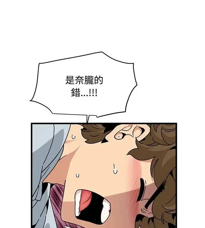 漫画《发小碰不得/强制催眠》第138话第55张图