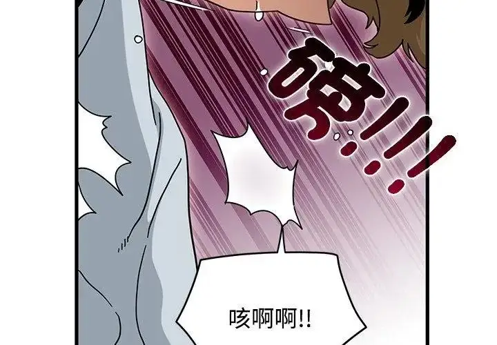 漫画《发小碰不得/强制催眠》第138话第56张图