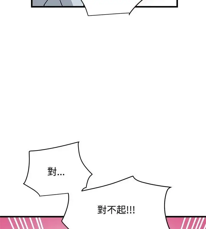 漫画《发小碰不得/强制催眠》第138话第57张图