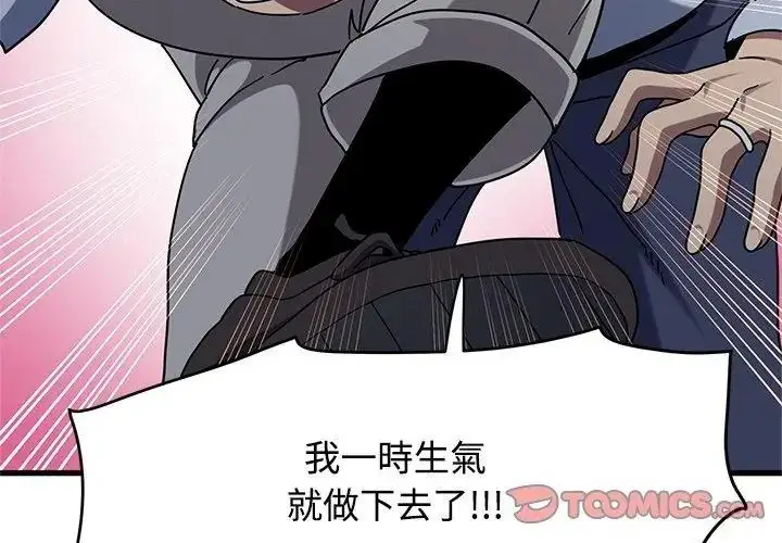 漫画《发小碰不得/强制催眠》第138话第59张图