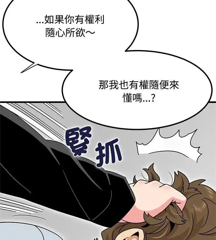 漫画《发小碰不得/强制催眠》第138话第63张图