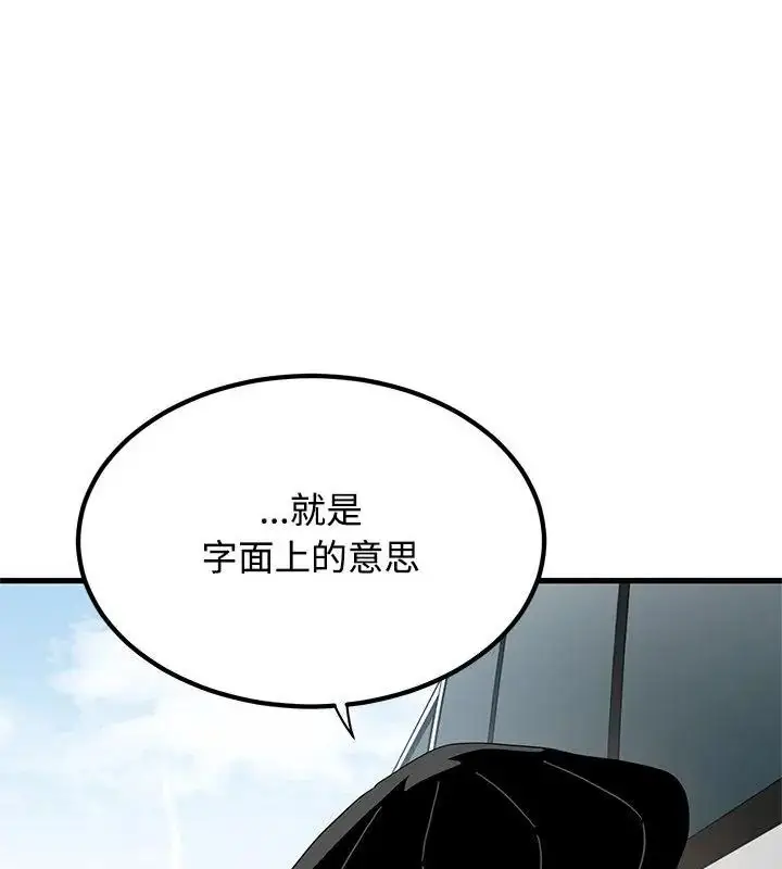 漫画《发小碰不得/强制催眠》第138话第7张图