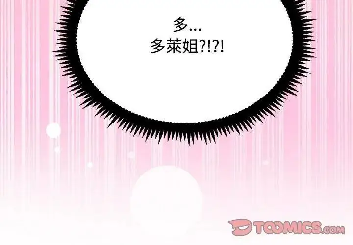 漫画《发小碰不得/强制催眠》第138话第83张图