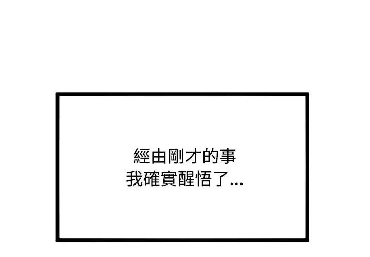 漫画《发小碰不得/强制催眠》第138话第89张图