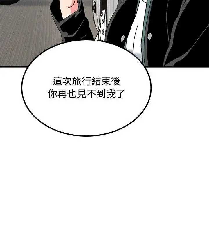 漫画《发小碰不得/强制催眠》第138话第9张图
