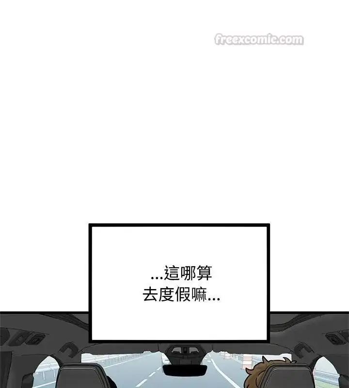 漫画《发小碰不得/强制催眠》第138话第90张图