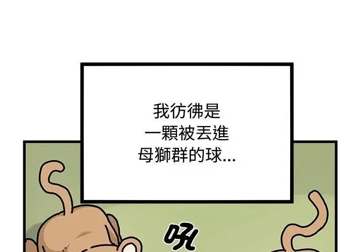 漫画《发小碰不得/强制催眠》第138话第92张图