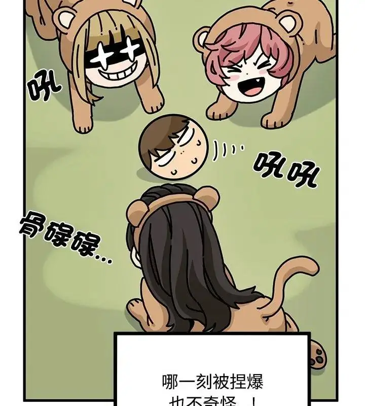 漫画《发小碰不得/强制催眠》第138话第93张图