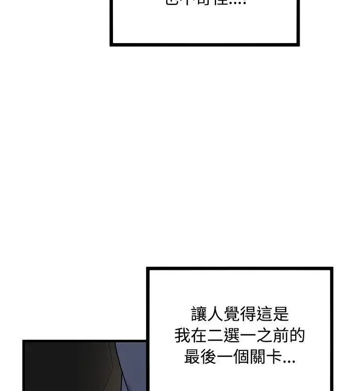 漫画《发小碰不得/强制催眠》第138话第94张图