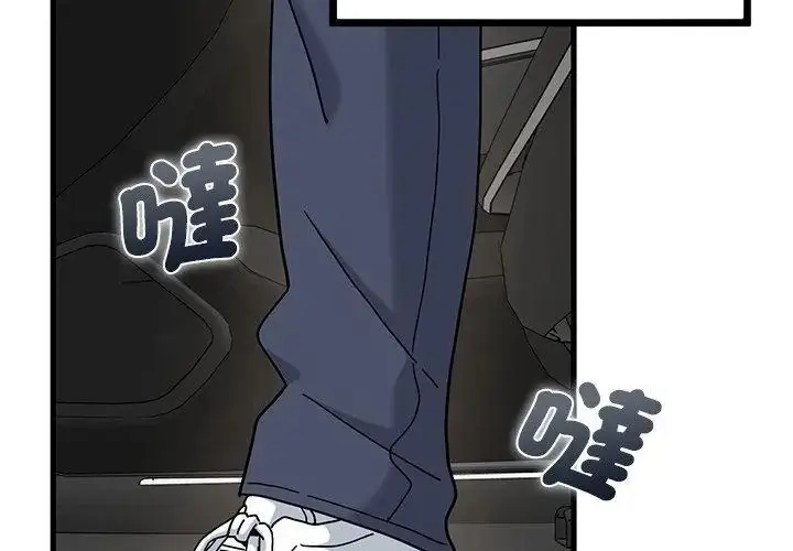 漫画《发小碰不得/强制催眠》第138话第95张图