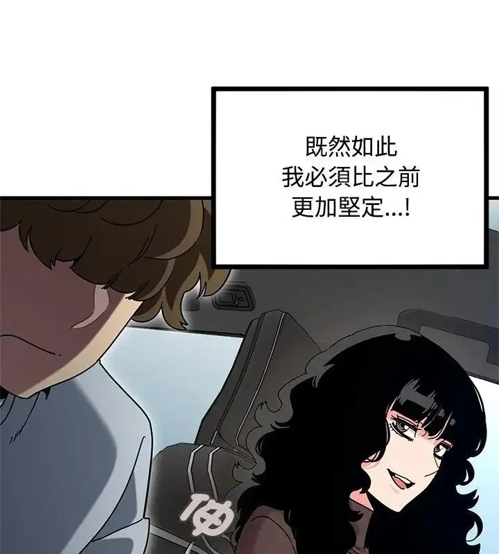 漫画《发小碰不得/强制催眠》第138话第97张图